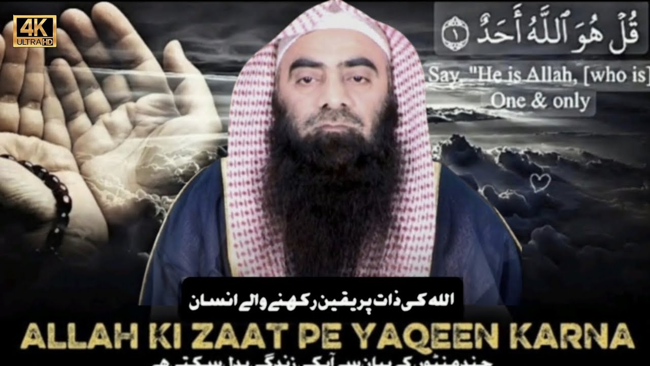 Only Allah | Sheikh Tauseef Ur Rahman 