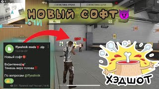 😈Софт на фри фаер😈Вх(npc name)👹 Бесплатно🤗💯% headshot🤖 screenshot 4