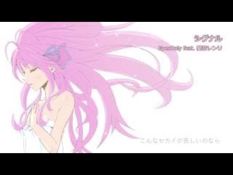シグナル　歌ってみた