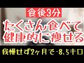 【60代70代向け】沢山食べて健康的に－8.5㎏激やせする！！！JR住道駅徒歩５分大阪府大東市さとう鍼灸整骨院