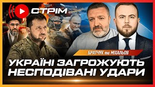 🔥 Новий УДАР ПО ТУАПСЕ. Іран ПОГРОЖУЄ УДАРАМИ по Україні. Путінська АФЕРА з перемир'ям / БРАТЧУК