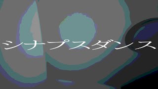 【オリジナル】シナプスダンス/結月ゆかり