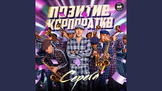 Чёрный бумер (Remastered 2024) - Серёга