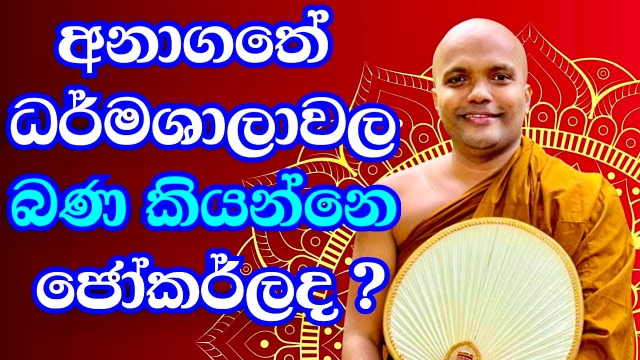 නර ගඳට දෙවිවරු එන්නෙවත් නෑ  | Lunugamwehere Narada Himi  | දුර්ලභ ශ්‍රී සද්ධර්මය | Rare Dhamma