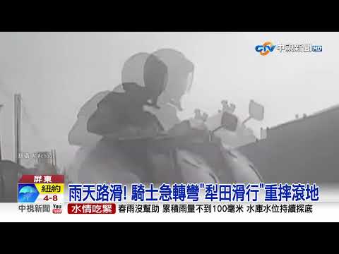 轎車失控撞護欄"狂翻5圈" 天雨路滑"人車犁田噴飛"│中視新聞 20230327