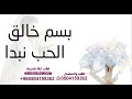 بسم خالق الحب نبدأ مقدمة حوار عروسين مجانيه بدونحقوق