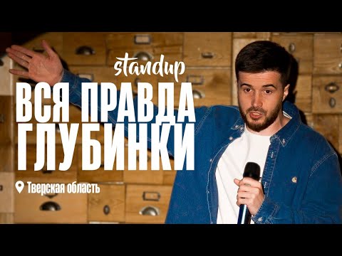 ТИМУР ДЖАНКЁЗОВ - ГОРОД, КОТОРЫЙ БРОСИЛИ | СТЕНДАП