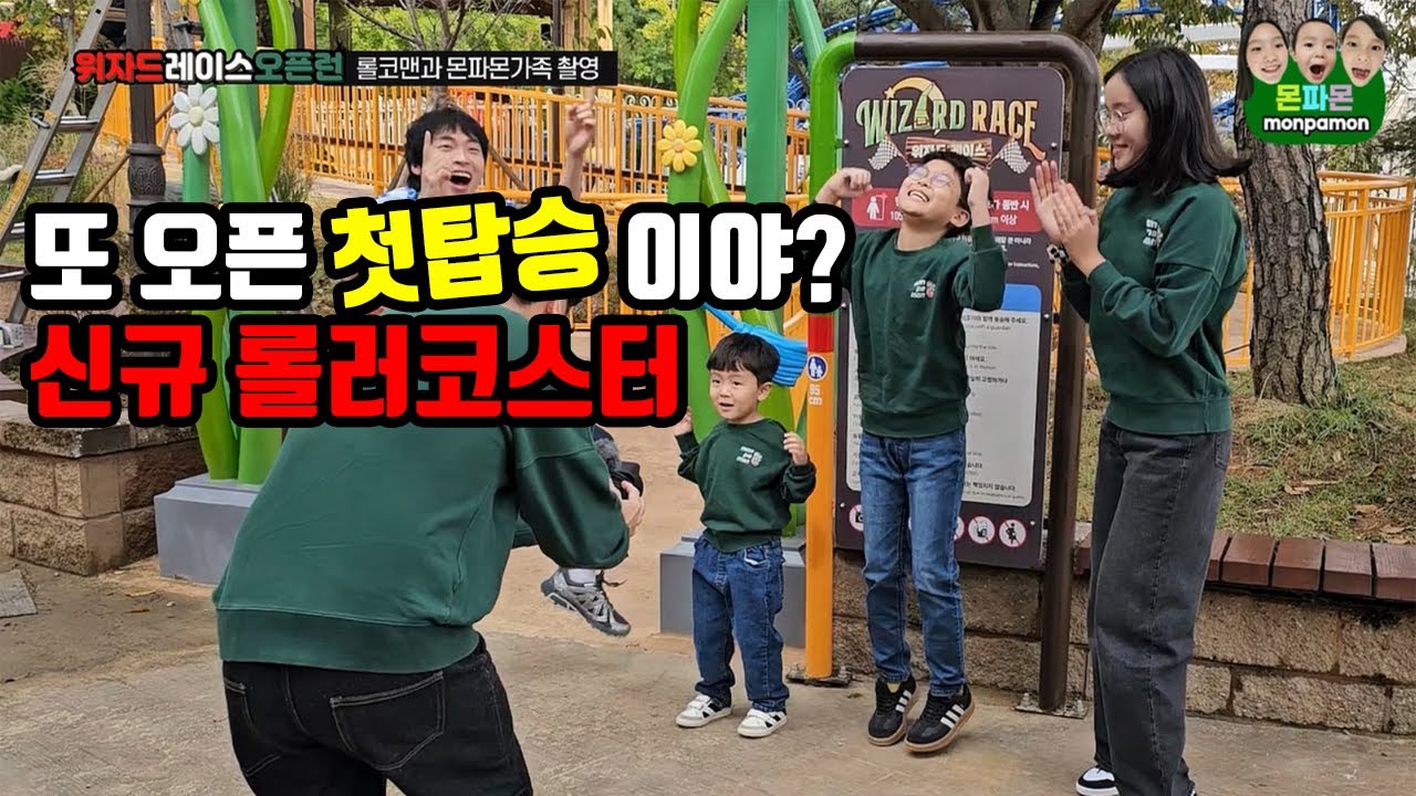 첫 탑승! 경주월드 위자드레이스 숨겨진 창작 비하인드