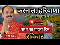 LIVE🔴 16/05/26 शिवमहापुराण कथा Pradeep Mishra Live Shivpuran Katha
