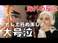 海外の反応「映画鬼滅の刃」煉獄人生論を語るネキ「人生を精一杯生きる」「こんなに惚れ込ませて・・」
