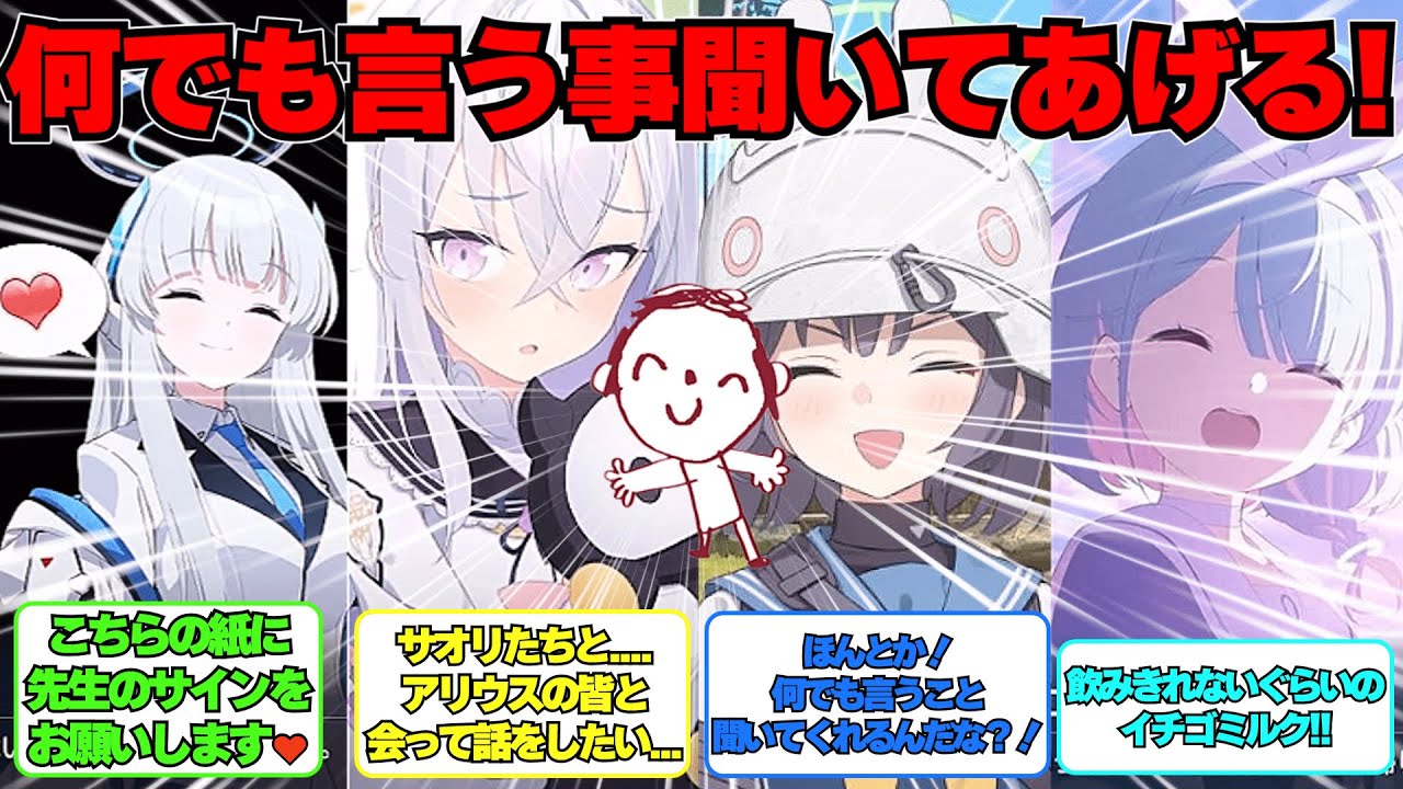 【SS】先生が生徒に「何でも言うこと聞くよ！」って言った世界線に対する反応集【ブルアカ】#ブルアカ #ブルーアーカイブ