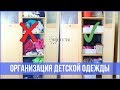 Как организовать ДЕТСКУЮ ОДЕЖДУ - Китайский метод складывания | 25 часов в сутках