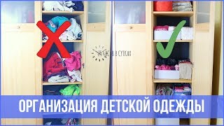 видео 5 полезных советов, как хранить вещи в шкафу
