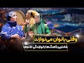 گلچین شادترین آهنگ های محلی و سنتی ایرانی اجرای زنده گروه موسیقی بانوان در ایران مال 