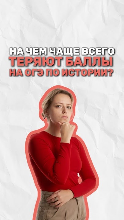 Сложные задания на ОГЭ по истории #огэ #history #умскул #история # ...