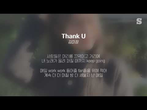 김미정 - Thank U 가사ㅣsmay