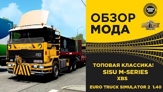 ✅ ОБЗОР МОДА Sisu M Series 1.5 XBS ETS2 1.40