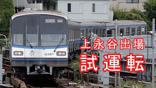 横浜市営地下鉄3000R形 第47編成(3471F) 上永谷出場試運転