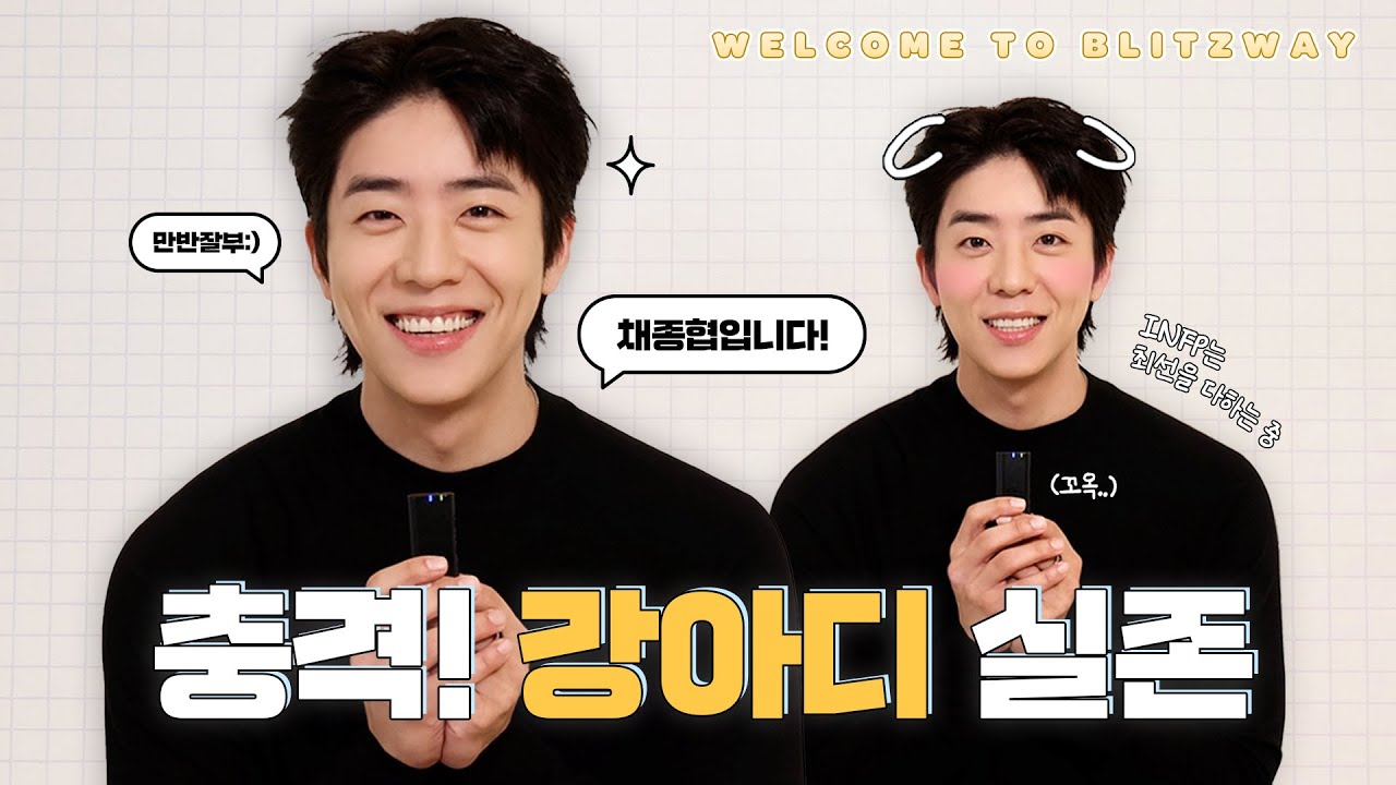 [채종협] 부끄러워도 할 건 다 하는 타입ー☆*ಣ 랜덤 TMI 인터뷰🌻