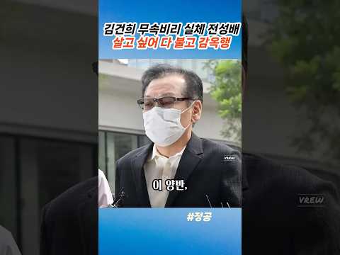 김건희 멘토 건진법사, 샤넬백·다이아 증거로 바치고 배신한 최후#김건희#전성배#건진법사#윤석열#샤넬백 thumbnail