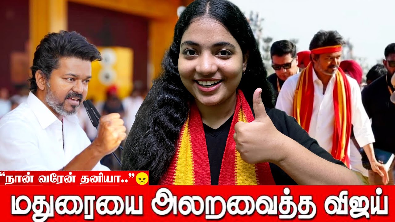 Stalin Uncle Its Wrong Uncle ..Vijay Speech Madurai Maanadu தளபதி விஜய்...🔥#trending #viral #tvk 