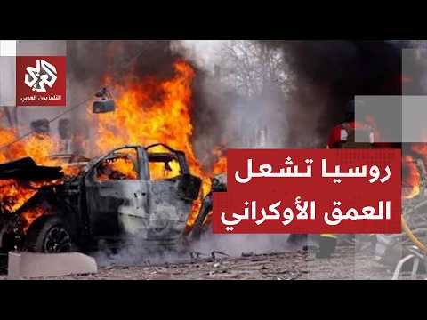 هجوم روسي بعشرات المسيرات على كييف ومناطق أخرى وكاميرا التلفزيون العربي توثق الدمار