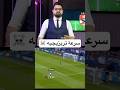 تريزيجيه تالت أسرع لاعب في العالم الاهلي شريف يسري Alahlytv Football تريزيجية Alahly