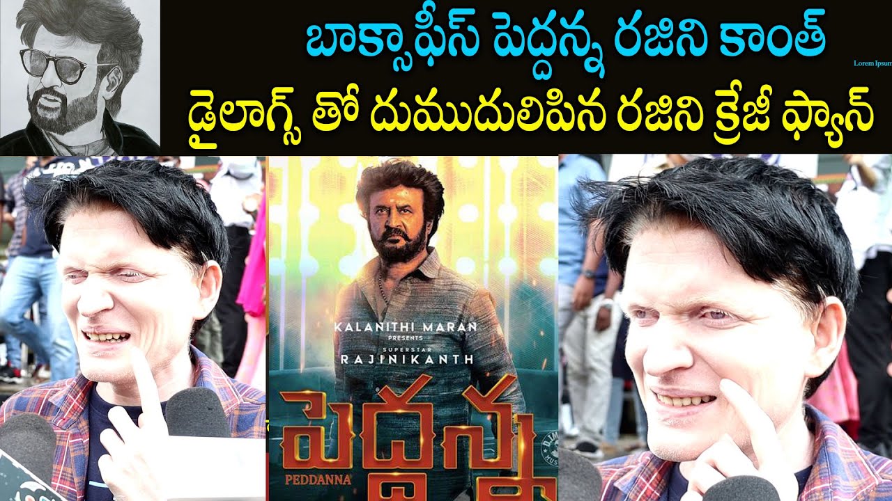 Rajini Kanth Carzy Fan Review || Peddanna Movie Public Reaction | Rajinikanth| Peddanna Movie Review