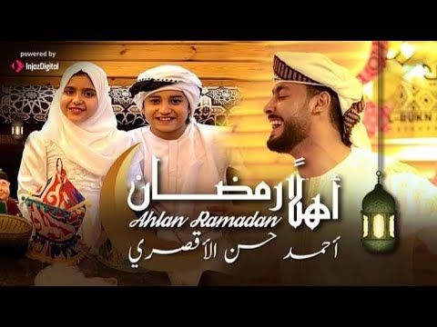 أحمد حسن الأقصري أهلا رمضان جديد 2024