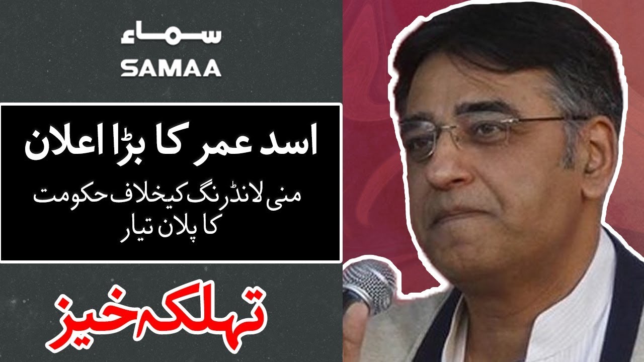 Finance Minister Asad Umar Press Conference at Pakistan Stock Exchange | SAMAA TV - 20 Oct , 2018