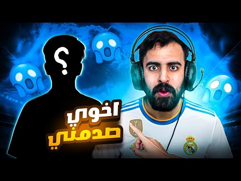 اخوي الصغير صدمني في الدفجن تصنيف اداء خارق في بيس موبايل  2026