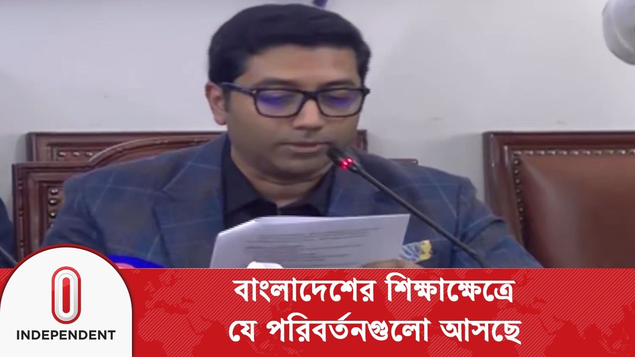 ⁣বাংলাদেশের শিক্ষাক্ষেত্রে যে পরিবর্তনগুলো আসছে | Education Sector | Independent TV