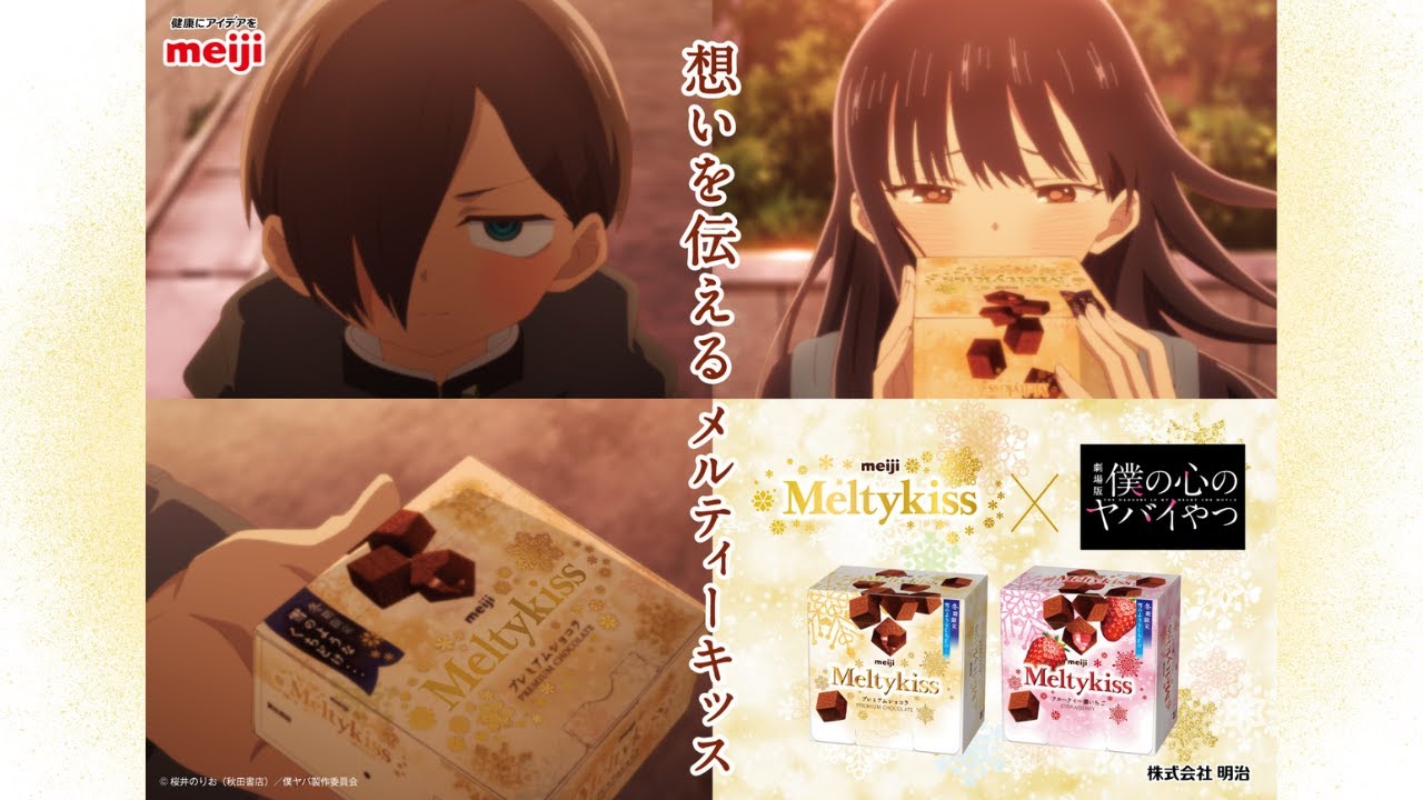 アニメ MELTY KISS TOGETHER RECORD Collaboration Decided Between 