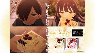 アニメ MELTY KISS TOGETHER RECORD Collaboration Decided Between 