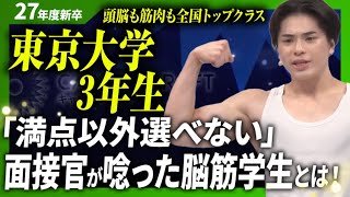 学生「ドMなシロクマです」→面接官「好きだなあ〜」東大・青学・九大【3rdシーズン #3】