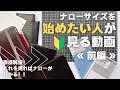 【徹底解説】ナローサイズのシステム手帳始めませんか??ナロー好きがナローサイズを広めたい動画🎥前編