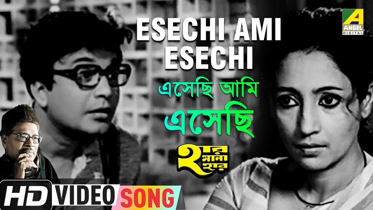 Esechi Ami Esechi  Har Mana Har  Bengali Movie Song  Manna Dey  Uttam Kumar