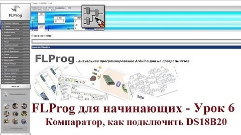 FLProg - Урок 6. Компаратор и как подключить DS18B20