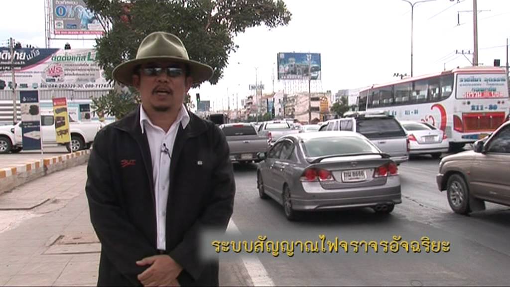 ระบบสัญญาณไฟจราจรอัจฉริยะ