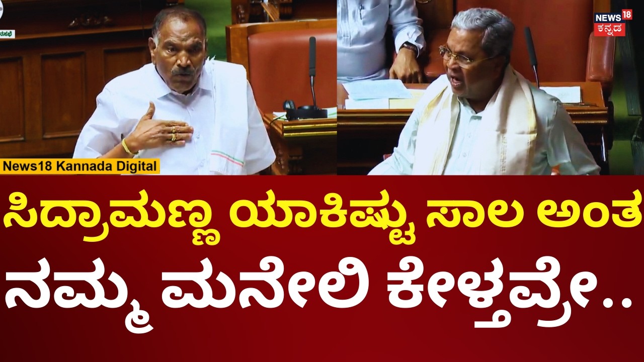 Shivalinge Gowda On Siddaramaiah | Assembly Session 2026 | ಬೊಮ್ಮಾಯಿ 5 ಲಕ್ಷ ಕೋಟಿ ಸಾಲ ಬಿಟ್ಟೋಗಿದ್ರು