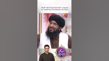 Mufti Hanif Qureshi Amir Liaquat Ko Yaad Kar Ke Ashkbar Ho Gaye | Bahar-e-Ramadan