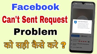 Can't Sent Friends Request on Facebook || How to Fix Can't Sent Friends Request on Facebook Problem