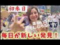 【来日２週間】初海外が日本！そんな義理の姉を大阪に連れてったら、、