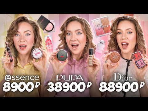 МАКИЯЖ ЗА 8900, 38900 и 88900 руб!✨ Макияж одним брендом Essence, PUPA, Dior / ДОРОГО,СРЕДНЕ,ДЕШЕВО
