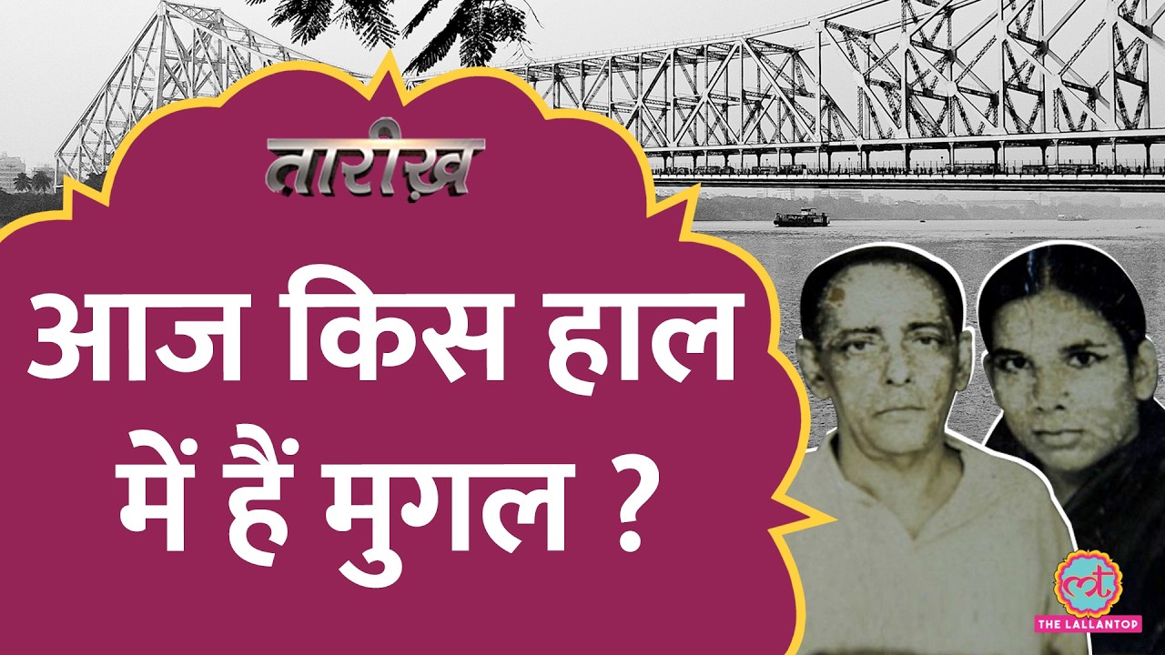 1857 Revolt में शामिल Bahadur Shah Zafar को अंग्रेजों ने 'Life Guarantee' क्यों दी?| Tarikh E853