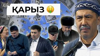 Шымкент шоу - Жаназа (Қарыз) 2022 👀