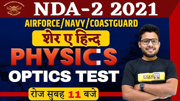 AIRFORCE/NAVY/COAST GUARD/NDA 2 2021 | Physics Preparation | Optics Test | शेर ए हिंद | By Vivek Sir