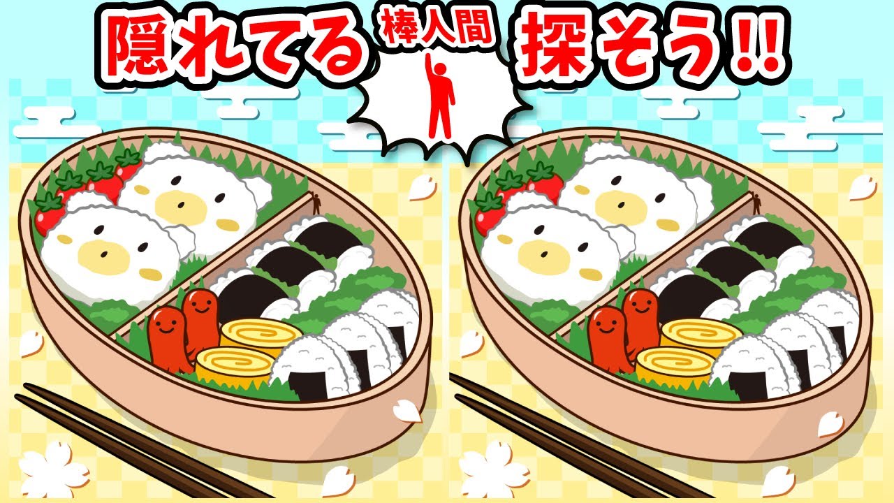 ◤◢◤◢間違い探しと棒人間探しで脳トレチャレンジ◤◢◤◢【記憶力強化】1461
