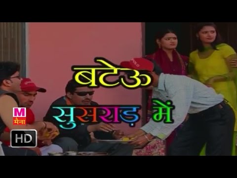 Batau Sasural Me || बटेऊ ससुराल में || Haryanvi Full Comedy Natak Film