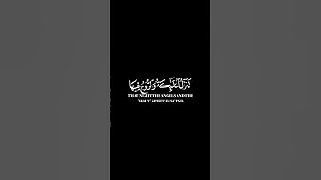 كرومات ايات قرانية شاشة سوداء || سورة القدر  للقارئ #سعد_الغامدي #سورة_القدر #سبحان_الله_وبحمده